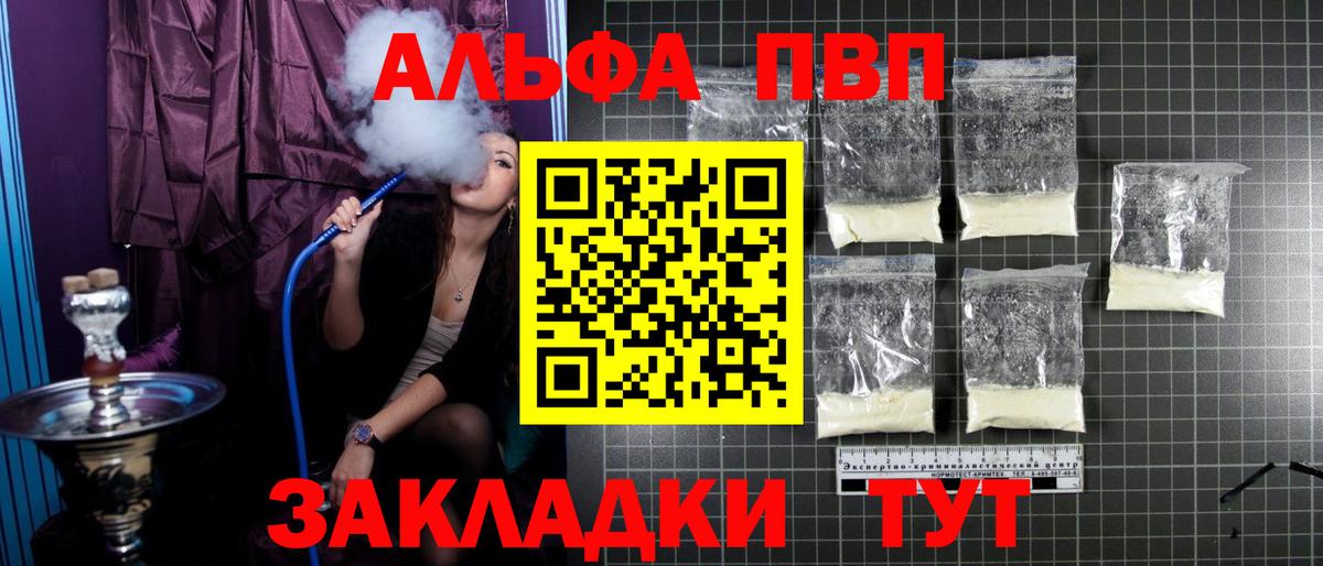 Альфа ПВП VHQ Алексин