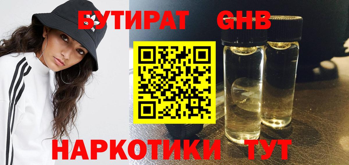 БУТИРАТ GHB  Бутират  Алексин  Вход с VPN 