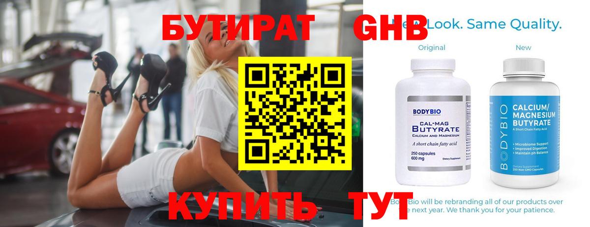 БУТИРАТ BDO 33% Алексин