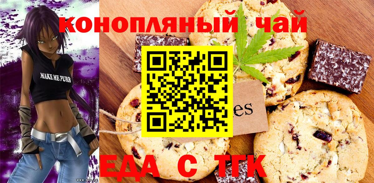 Печенье с ТГК конопля Алексин