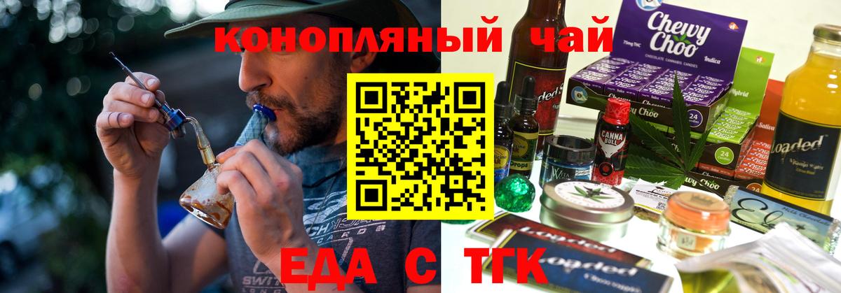 Еда ТГК марихуана Алексин