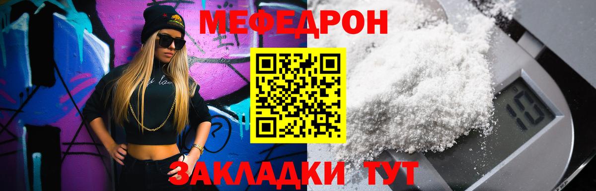 Меф кристаллы  Мефедрон  МЯУ-МЯУ  Вход с VPN  Алексин 