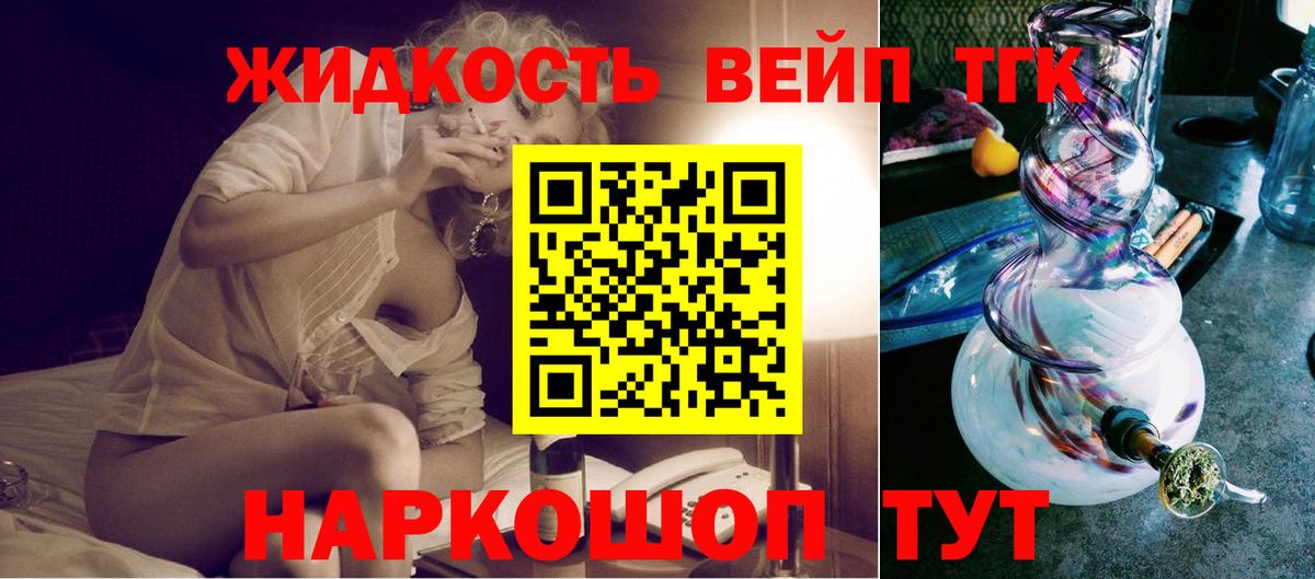 ТГК жижа  ТГК концентрат  Вход с VPN  Алексин 